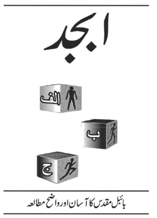 The Urdu Basics Book!